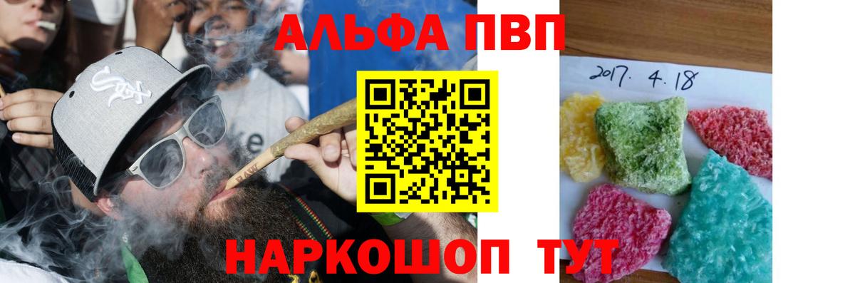 Кингисепп  A-PVP  A PVP Соль  Alfa_PVP Crystall  Вход с VPN  A-PVP мука 