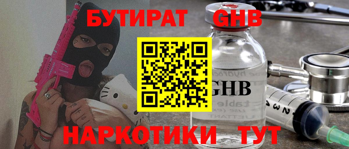Кингисепп  Бутират буратино  Вход с VPN 
