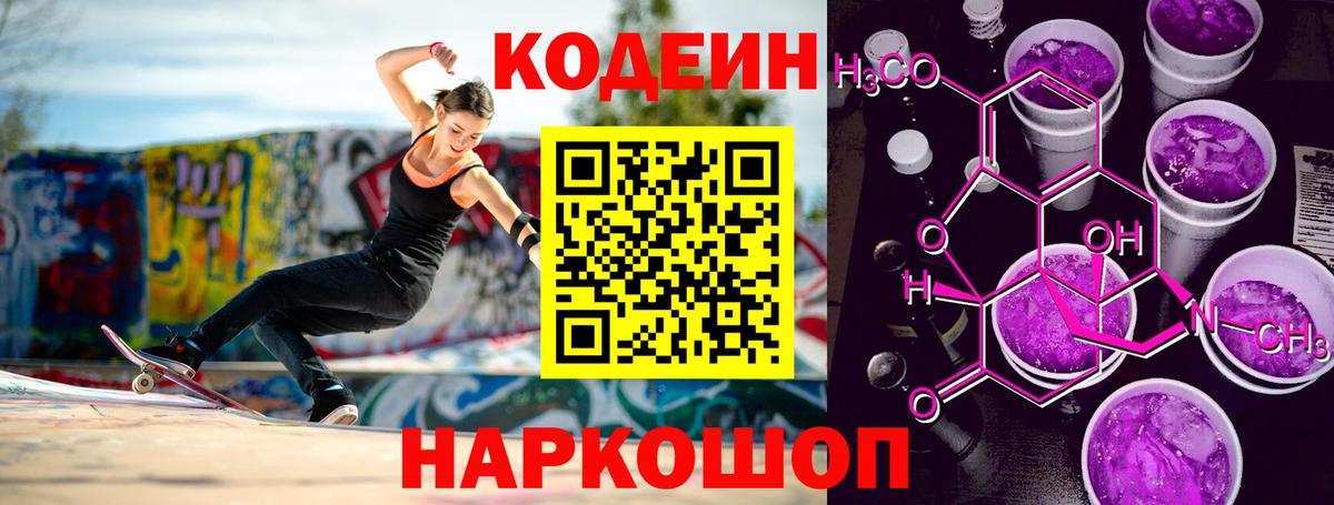 Кодеиновый сироп Lean напиток Lean (лин) Кингисепп