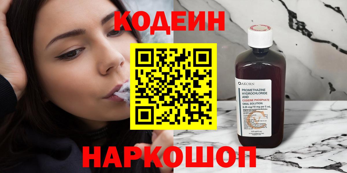 Codein напиток Lean (лин)  Кодеин Purple Drank  Кингисепп  Вход с VPN 