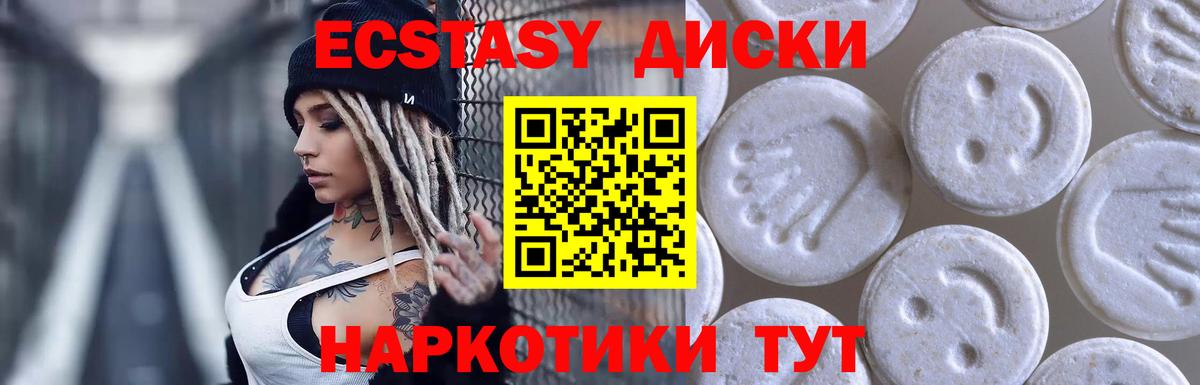 ЭКСТАЗИ круглые Кингисепп