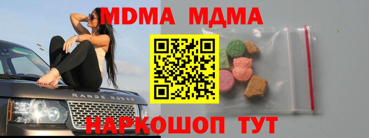 МДМА VHQ  МДМА Molly  Кингисепп  Вход с VPN 