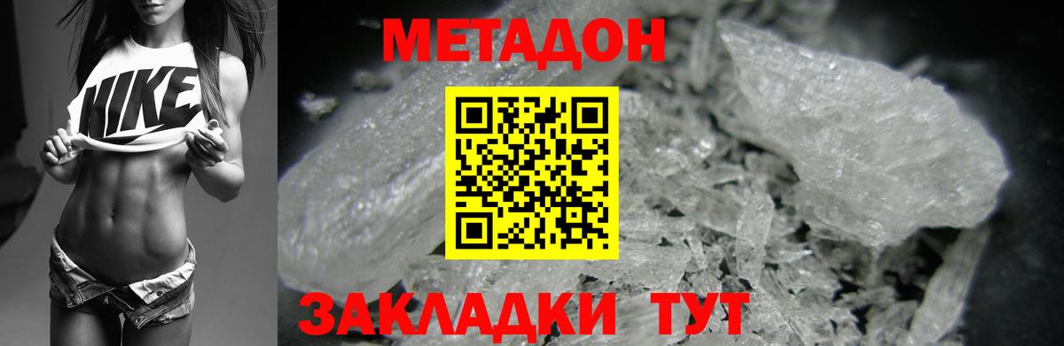 Метадон methadone  Вход с VPN  Кингисепп 