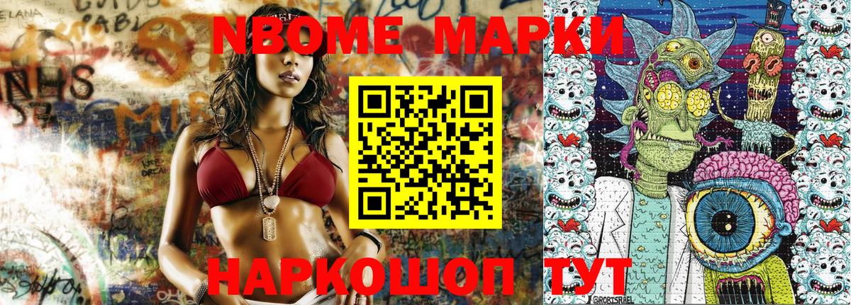 Марки NBOMe 1,8мг  Вход с VPN  Кингисепп 